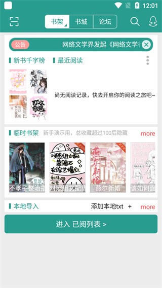 晋江文学城安卓版下载