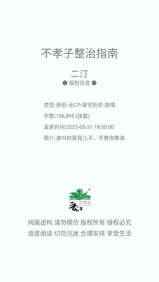 晋江文学城安卓版下载