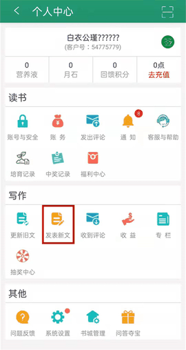 晋江文学城安卓版下载