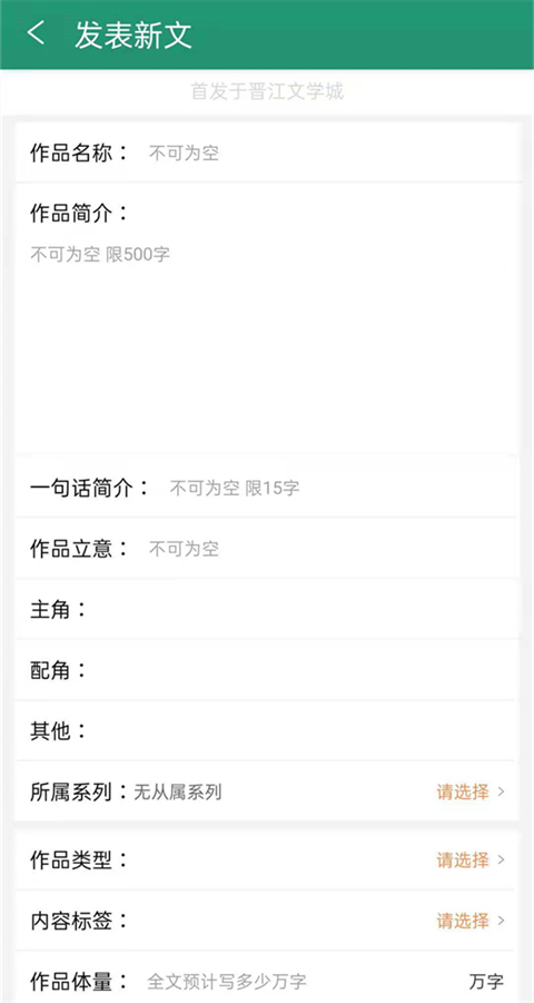 晋江文学城安卓版下载