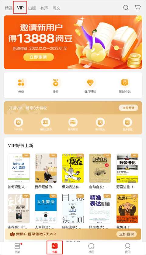京东读书校园版