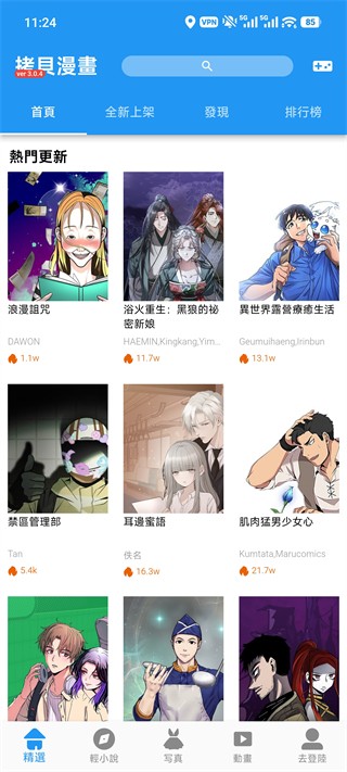 拷贝漫画app安卓版