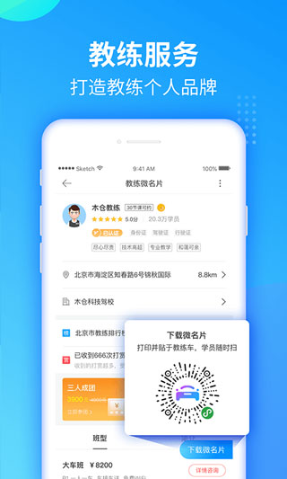 教练宝典官方免费下载