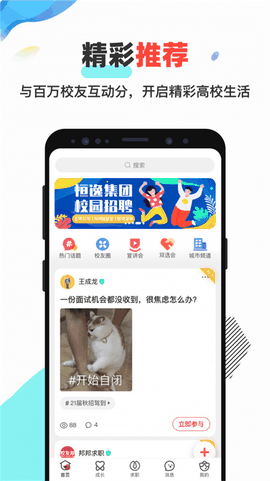 校友邦app下载安卓
