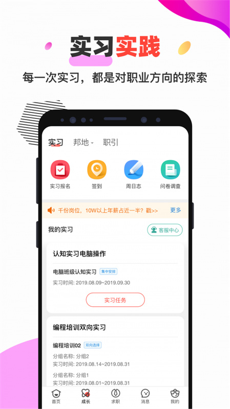 校友邦app下载安卓