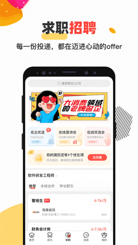 校友邦app下载安卓