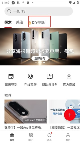 一加社区官方版下载