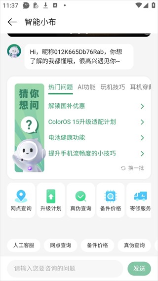 一加社区官方版下载