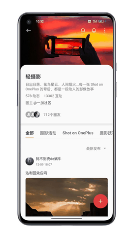 一加社区官方版下载