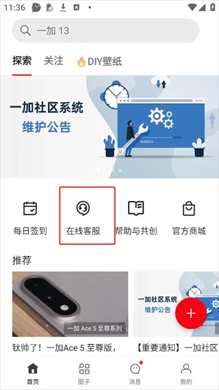 一加社区官方版下载