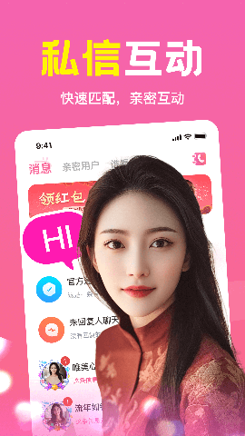 附近速聊app下载