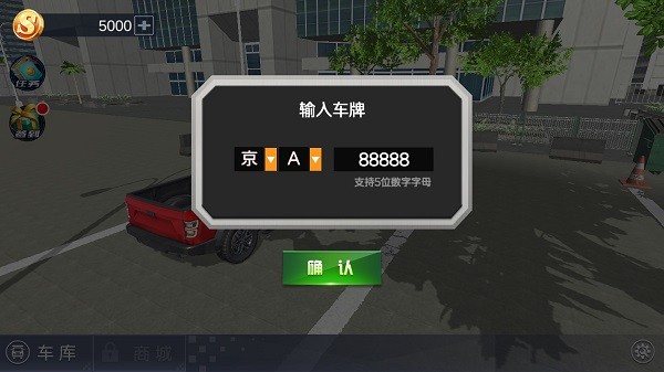 遨游中国模拟器全解锁版