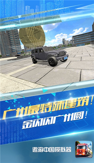 遨游中国模拟器全解锁版