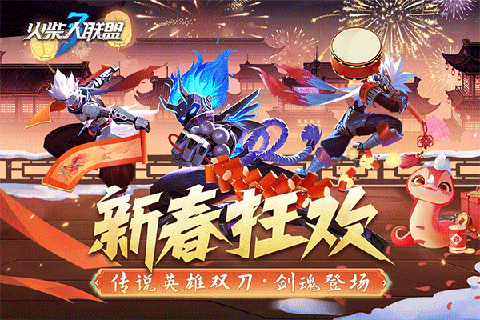 火柴人联盟3下载最新版