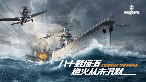 巅峰战舰下载最新版