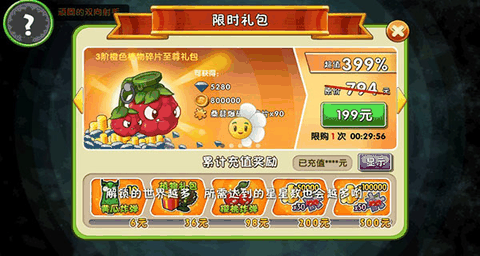 植物大战僵尸2(无限钻石版)