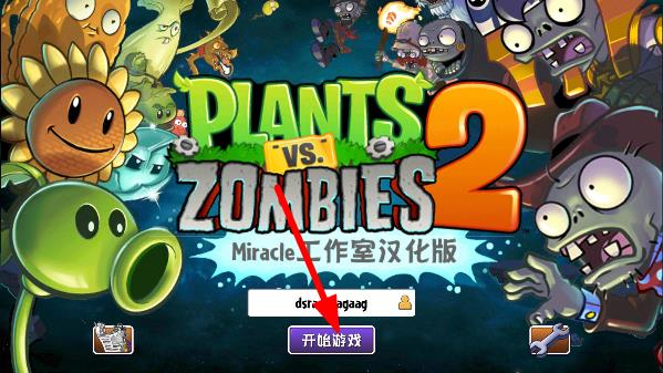 植物大战僵尸2(无限钻石版)