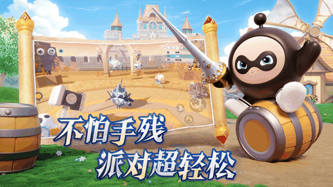 蛋仔派对vivo渠道服免费下载