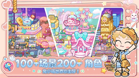 兔小萌世界全部解锁