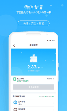 牛速清理大师app下载