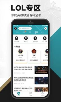 掌上英雄联盟最新版下载
