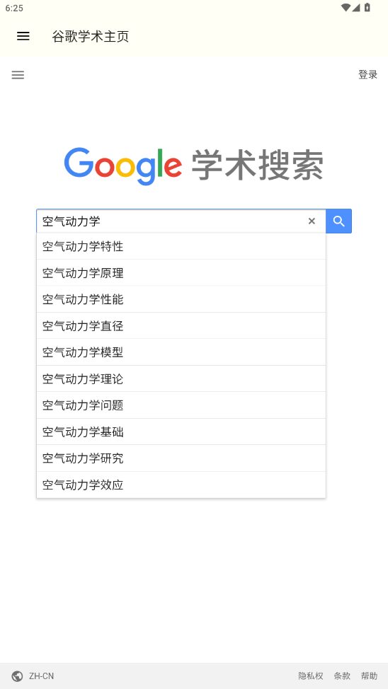 谷歌学术下载官方最新版本
