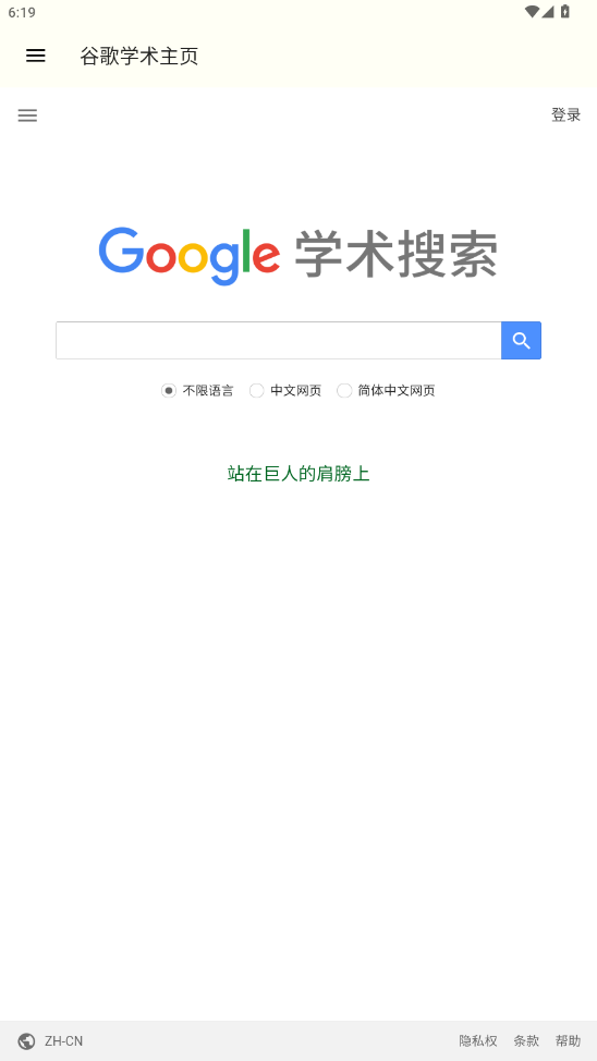 谷歌学术下载官方最新版本