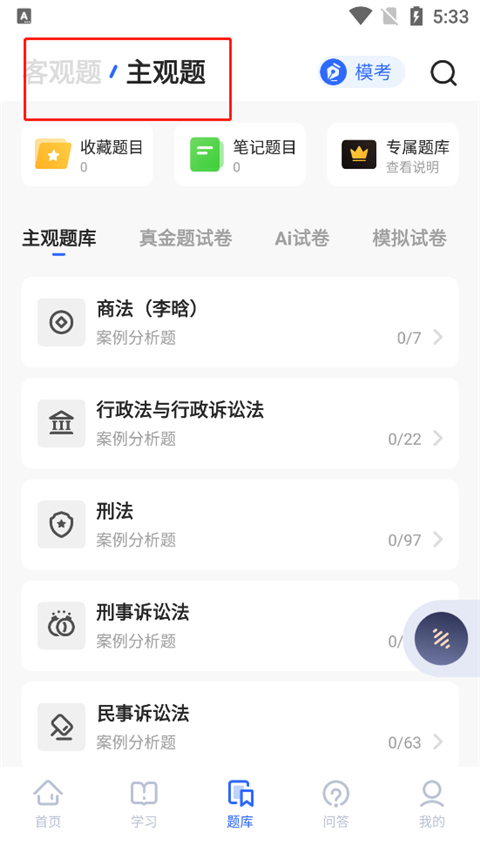 瑞达法考下载2026安卓最新版