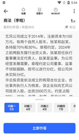 瑞达法考下载2026安卓最新版