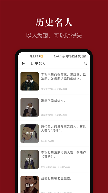 中华历史app免费版下载