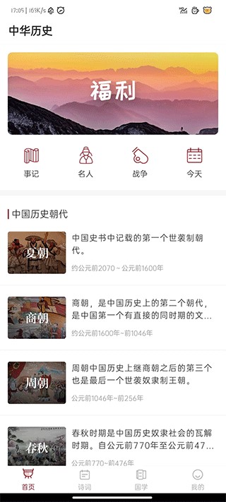中华历史app免费版下载