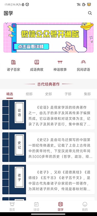 中华历史app免费版下载