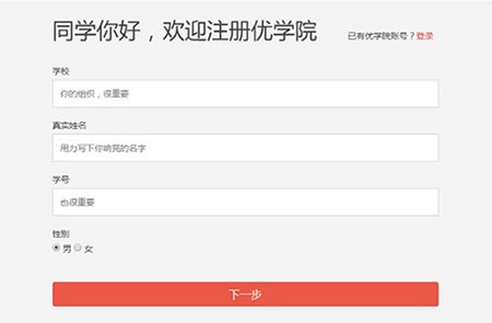 优学院app官方下载