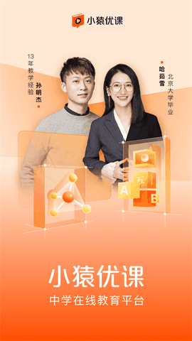 小猿优课下载安卓版