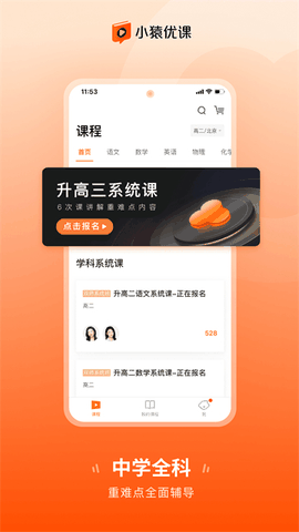 小猿优课下载安卓版