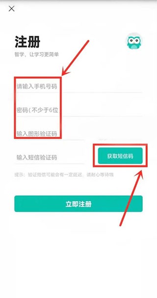 智学网学生端app下载免费最新版