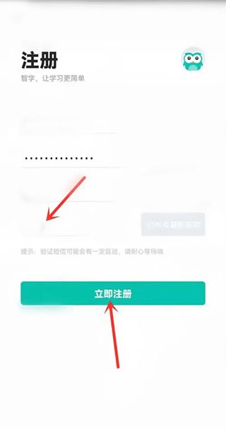 智学网学生端app下载免费最新版