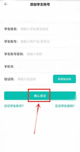 智学网学生端app下载免费最新版