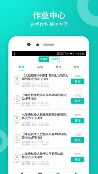 智学网学生端app下载免费最新版