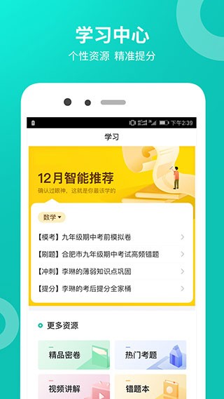 智学网学生端app下载免费最新版