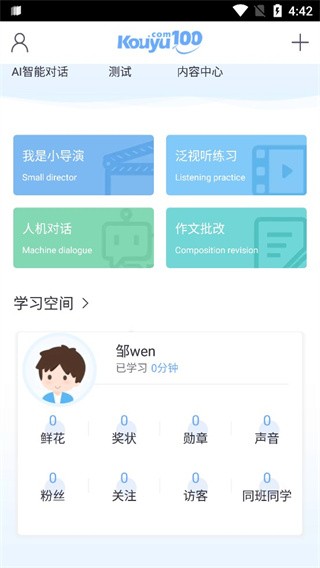 口语100安卓版下载