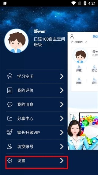 口语100安卓版下载