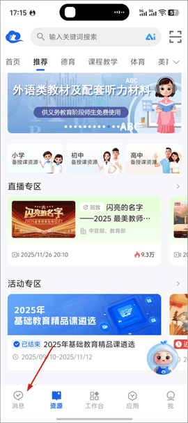 国家中小学智慧教育平台最新版下载