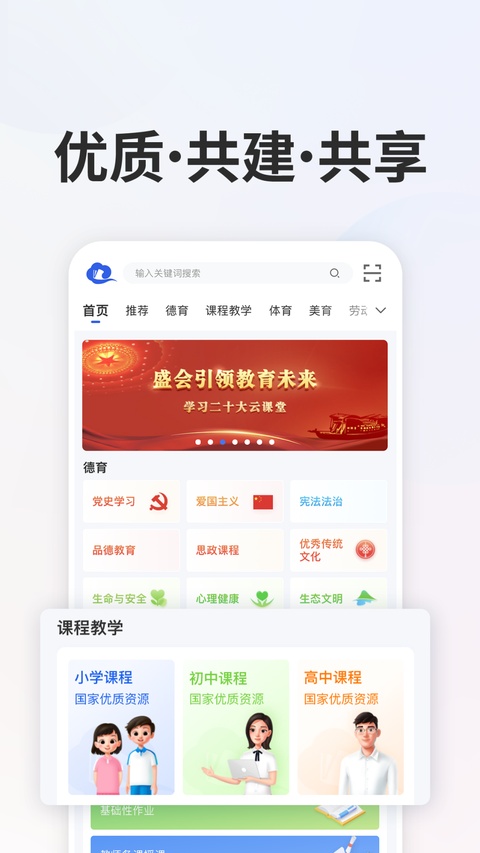 国家中小学智慧教育平台最新版下载
