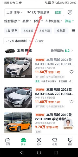 瓜子二手车app下载安装最新版