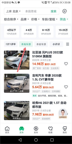 瓜子二手车app下载安装最新版