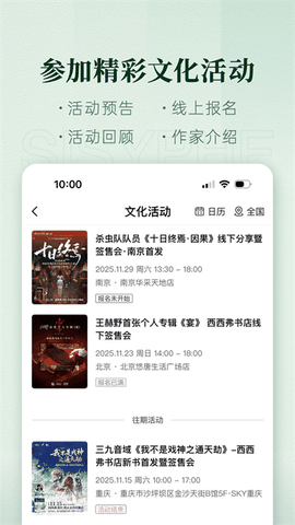 西西弗书店app下载