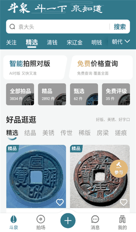 斗泉app下载