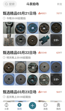 斗泉app下载