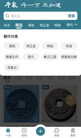 斗泉app下载